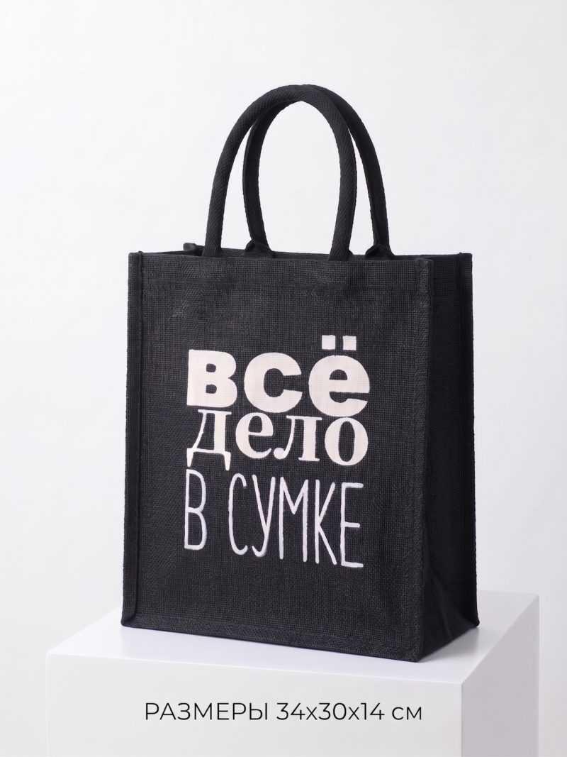 Черная джутовая сумка-шоппер с черными ручками
