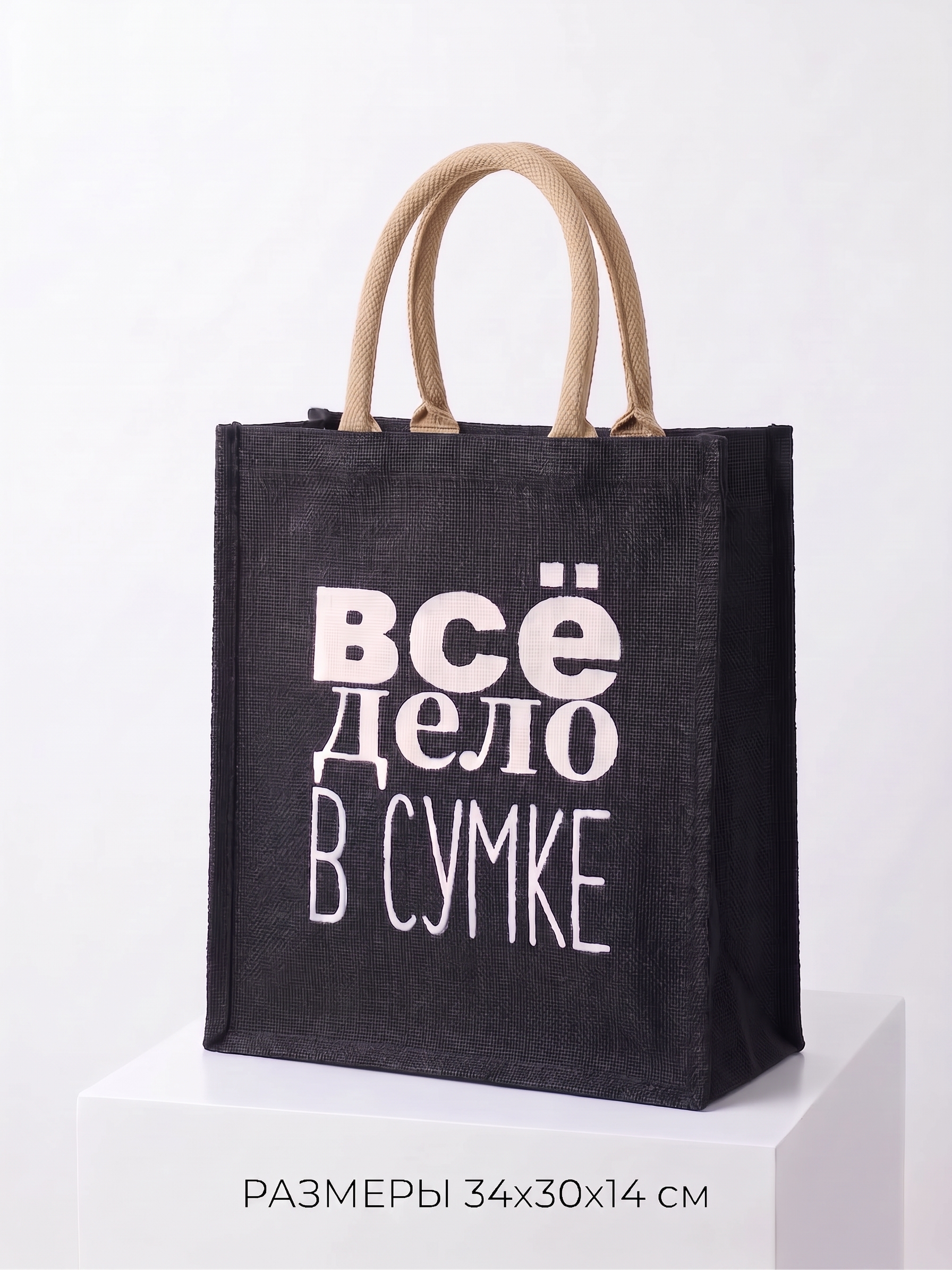 Черная джутовая сумка-шоппер с ручками цвета капучино